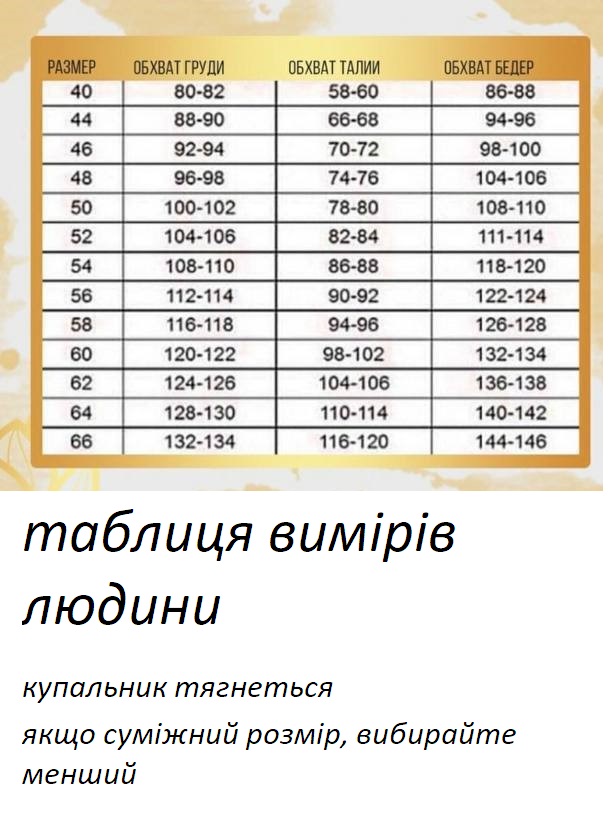 Купальник 08062500